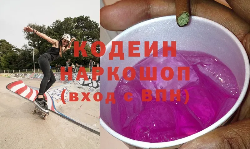 Codein Purple Drank Нижняя Тура